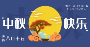 月是故鄉明，中秋快樂（凱瑞儀器放假通知）